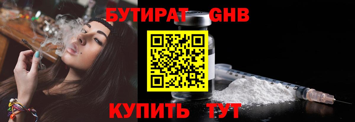 Бутират жидкий экстази Ликино-Дулёво