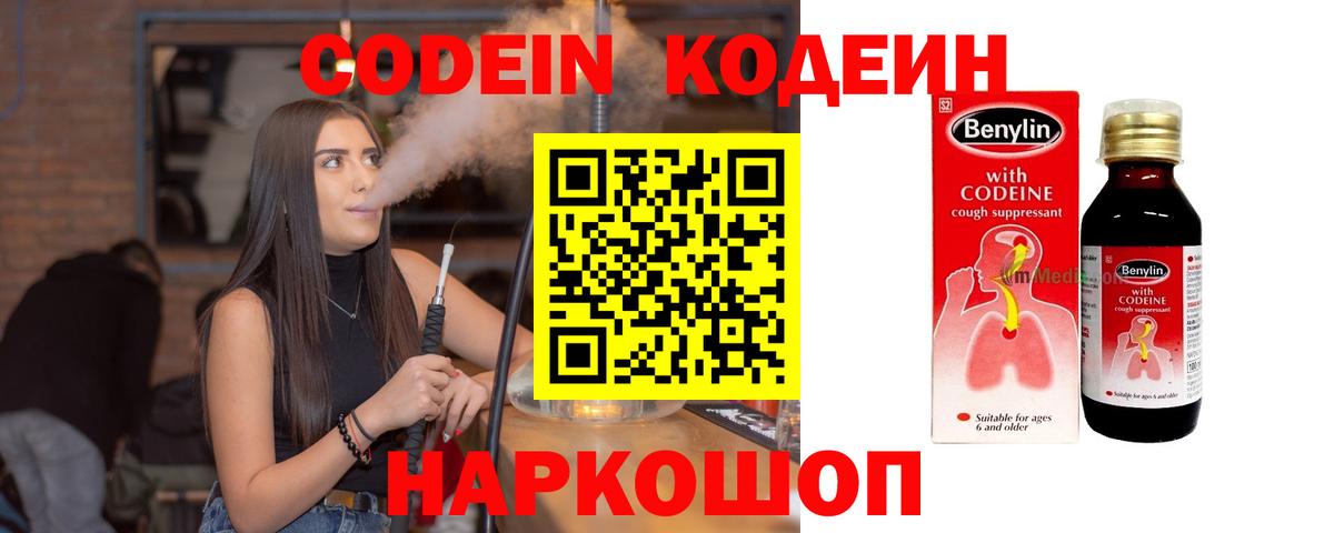 Кодеиновый сироп Lean напиток Lean (лин)  Вход с VPN  Ликино-Дулёво  Кодеиновый сироп Lean напиток Lean (лин) 